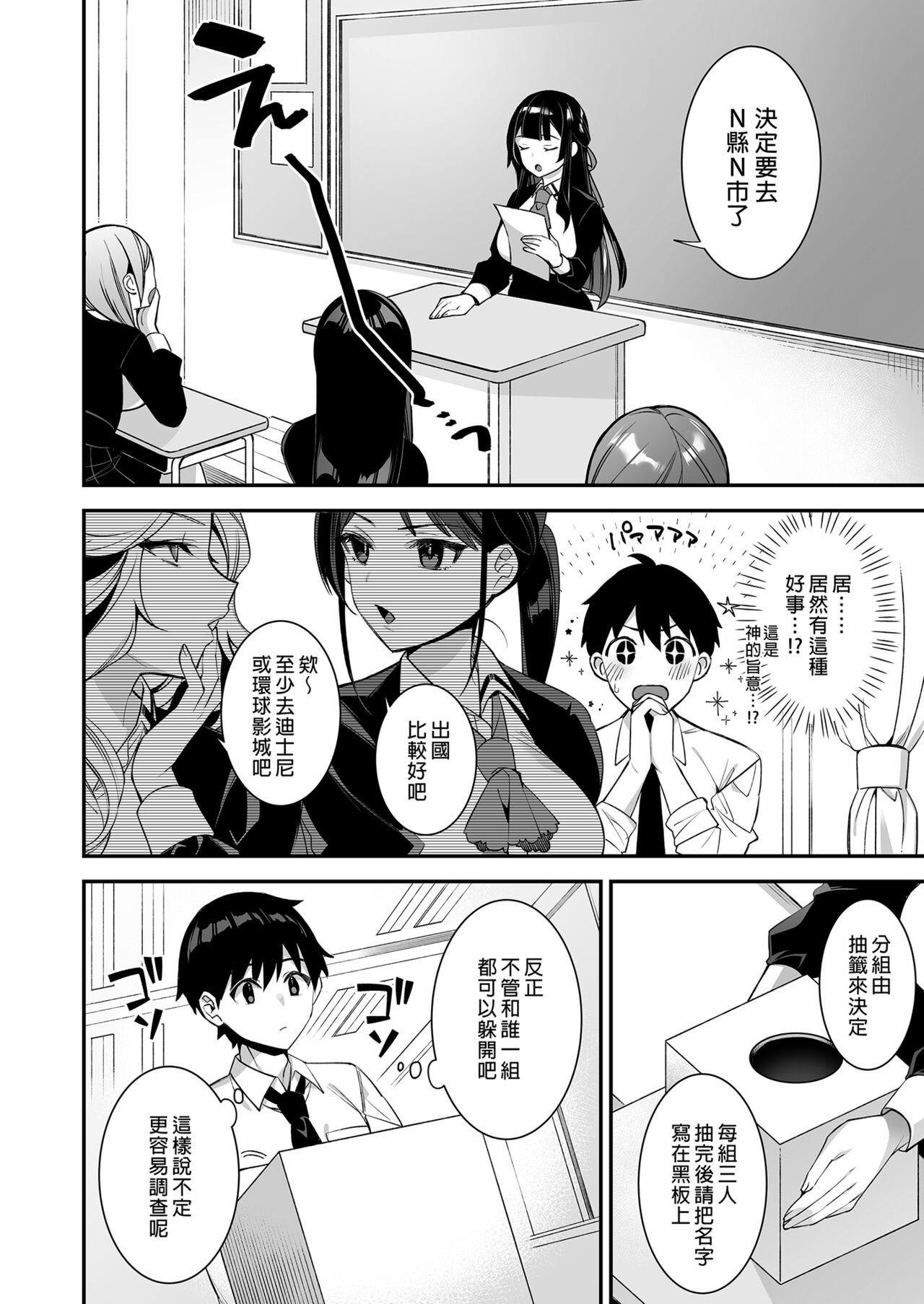 犯され催眠 男子1人しかいない学園で性格最悪のイジメっこに犯されまくる ｜催●の逆襲～在女子學園內不斷遭受太妹侵犯 1-4 - Page 116
