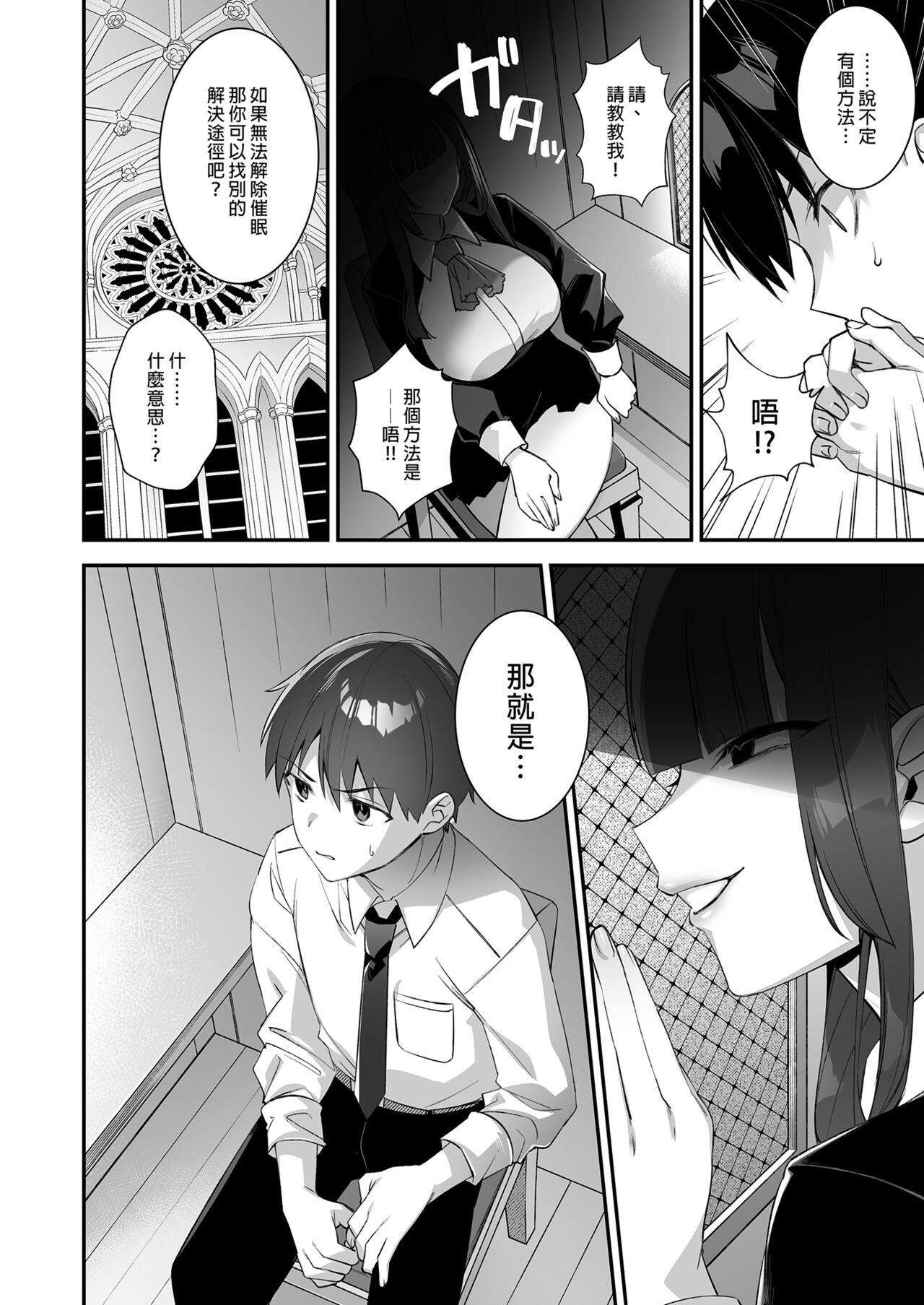 犯され催眠 男子1人しかいない学園で性格最悪のイジメっこに犯されまくる ｜催●の逆襲～在女子學園內不斷遭受太妹侵犯 1-4 - Page 172