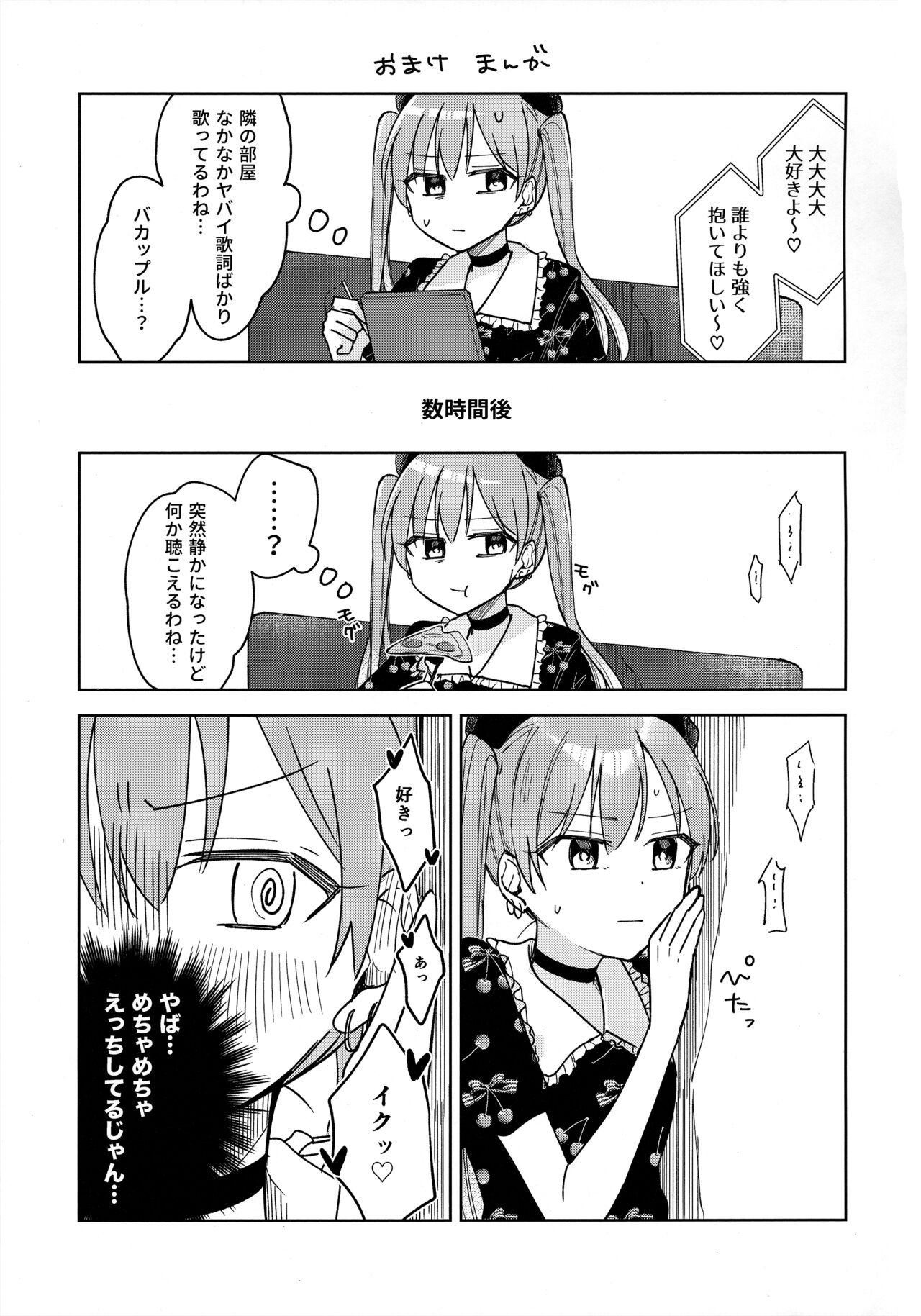 Love Song o Utaitai - Page 18