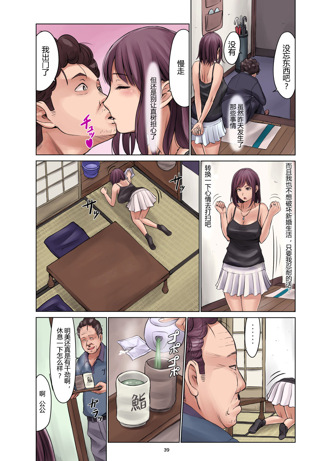 種無し夫と発情妻 - Page 40