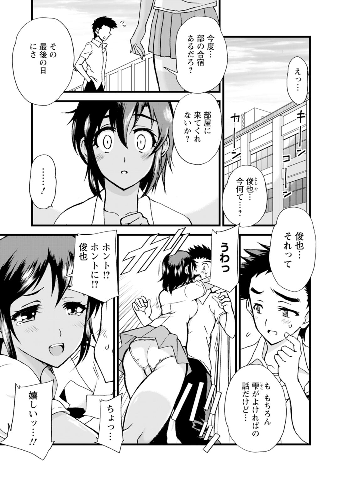 Netorare Zettyoushidou - Page 107