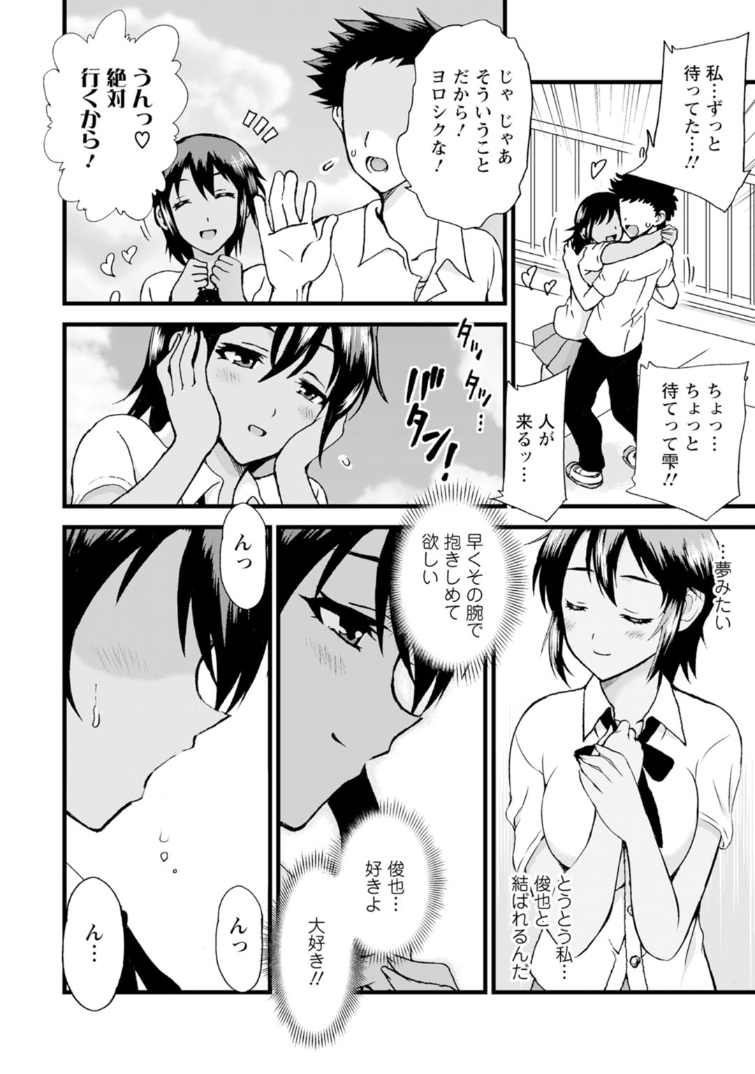 Netorare Zettyoushidou - Page 108