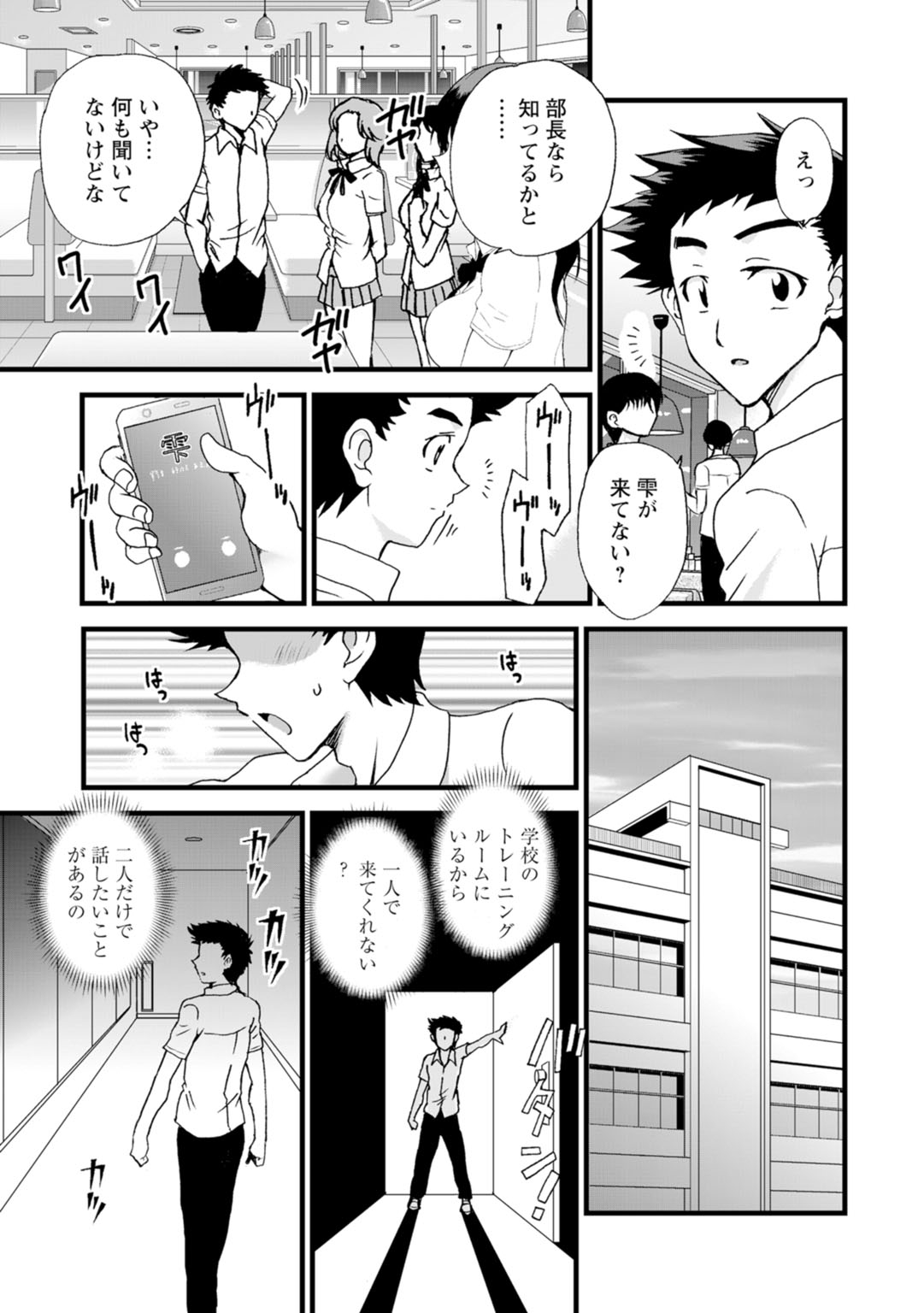 Netorare Zettyoushidou - Page 143