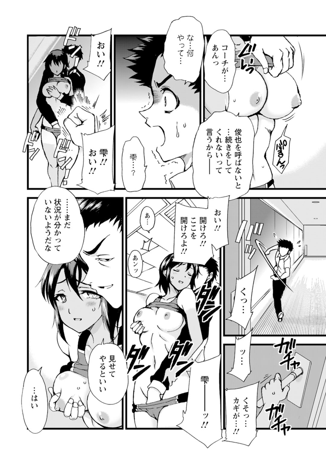 Netorare Zettyoushidou - Page 146