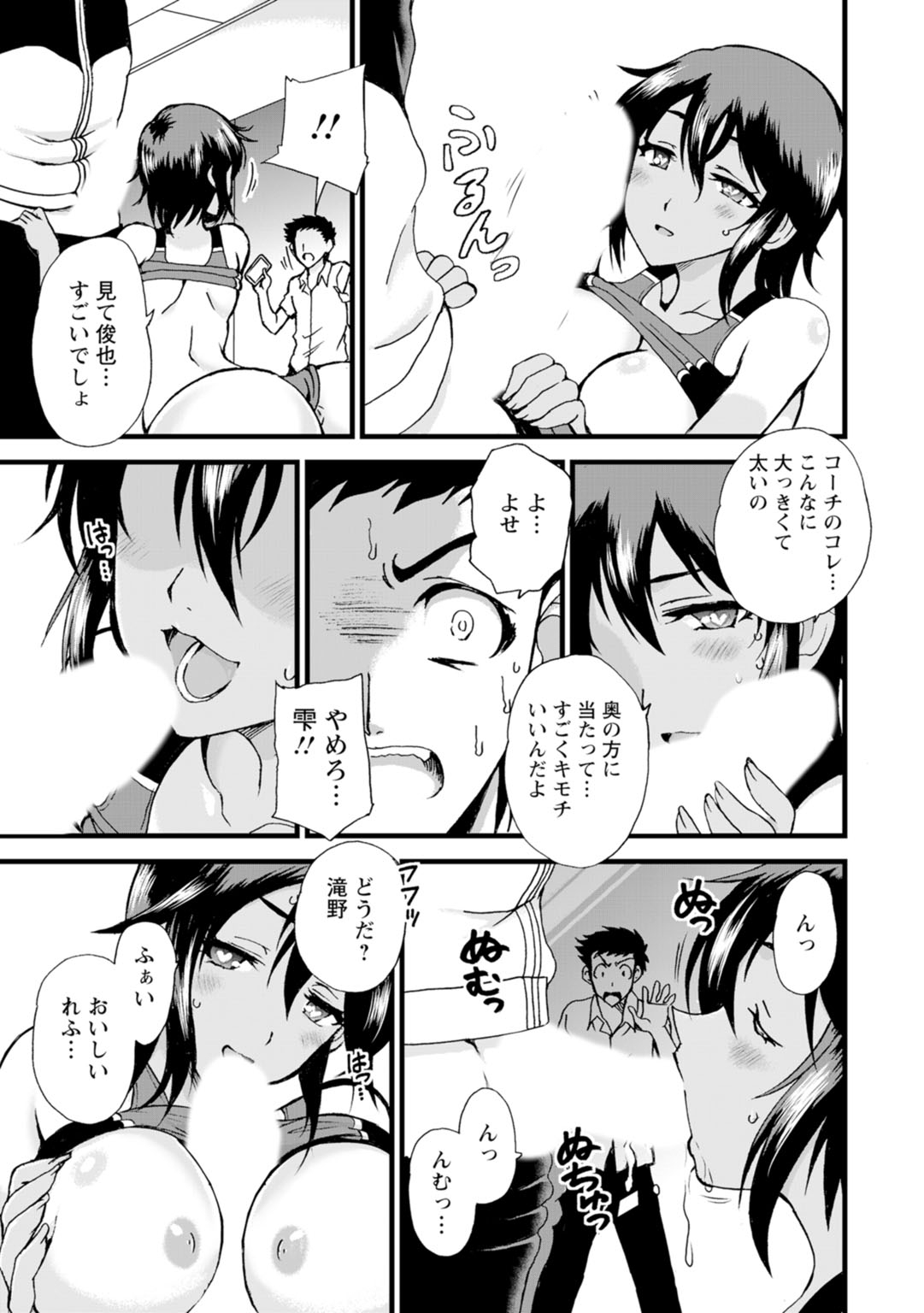 Netorare Zettyoushidou - Page 147