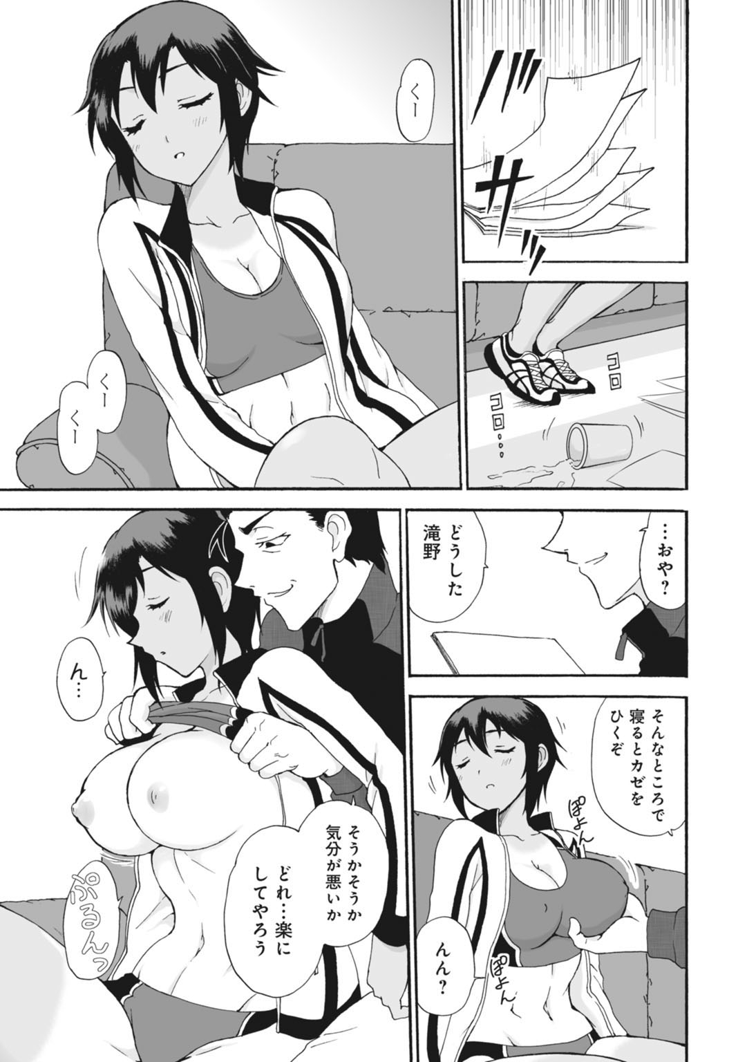 Netorare Zettyoushidou - Page 15