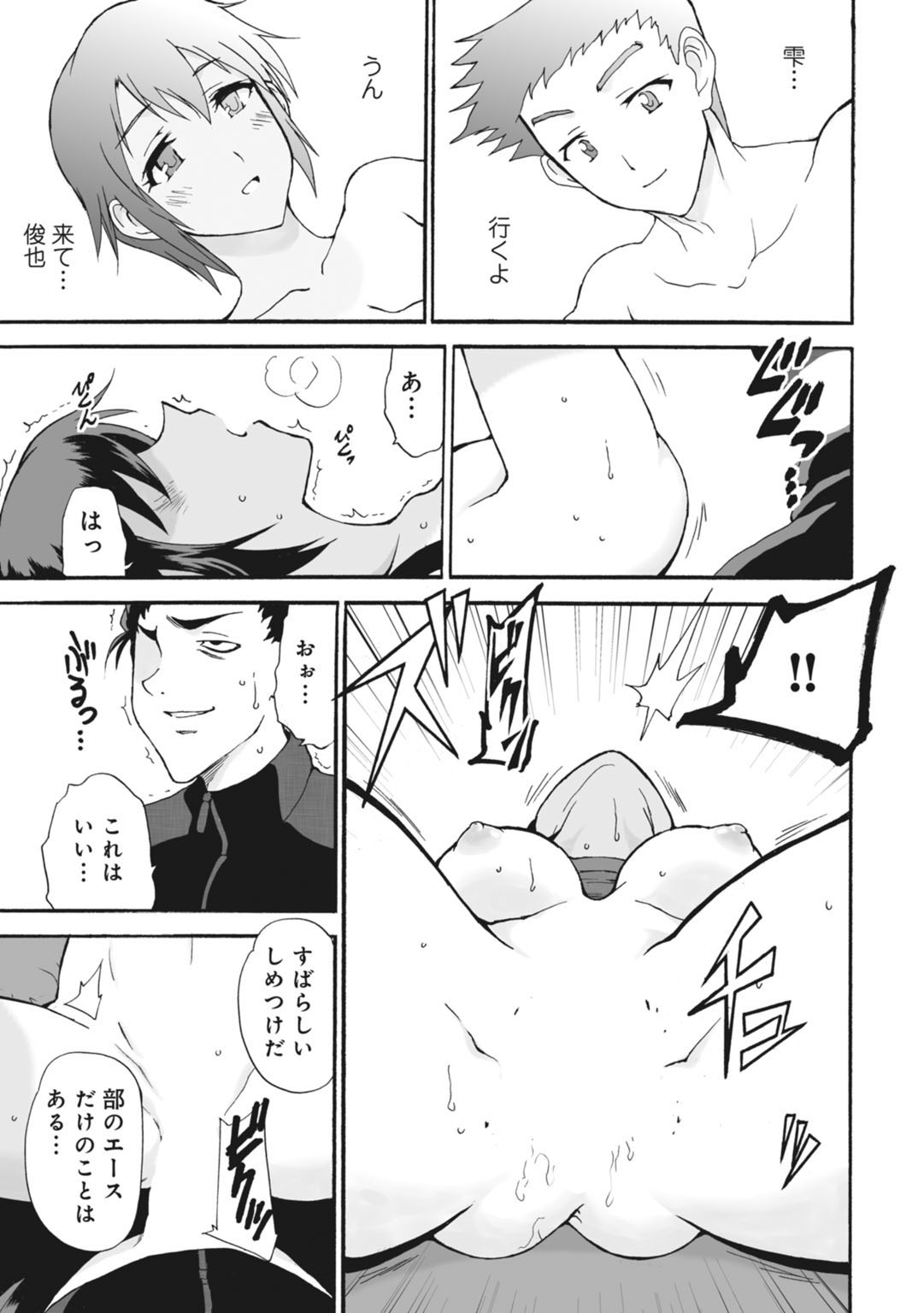 Netorare Zettyoushidou - Page 19