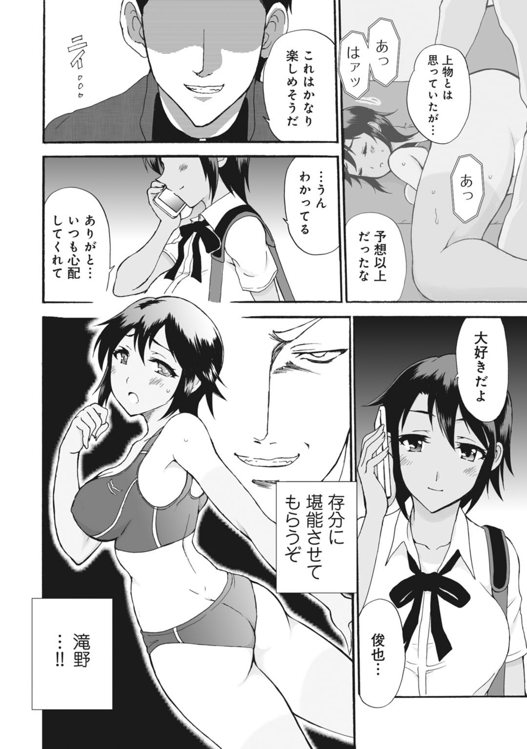 Netorare Zettyoushidou - Page 26