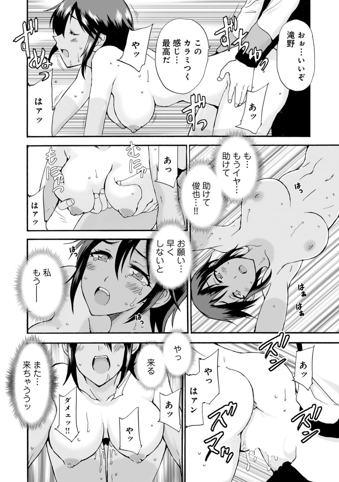 Netorare Zettyoushidou - Page 48