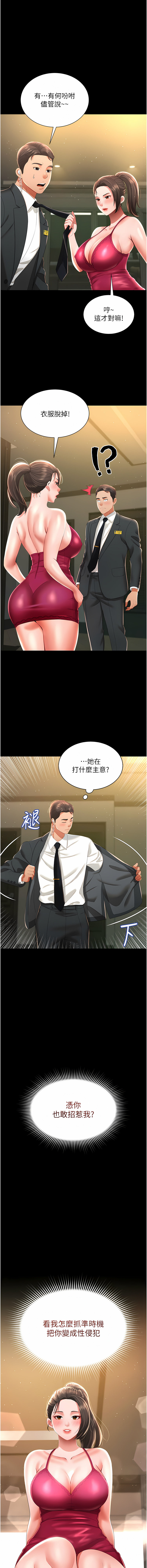 萌鬼饭店实录 | 萌鬼飯店實錄 1-26 END - Page 108