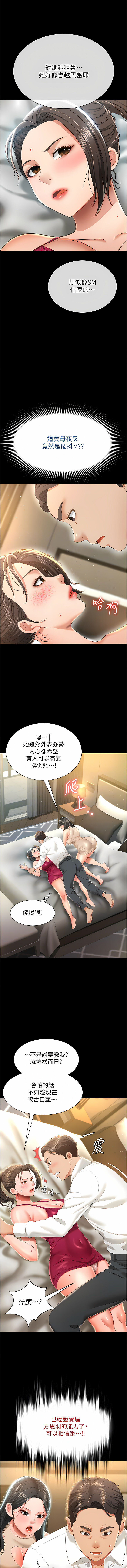 萌鬼饭店实录 | 萌鬼飯店實錄 1-26 END - Page 118