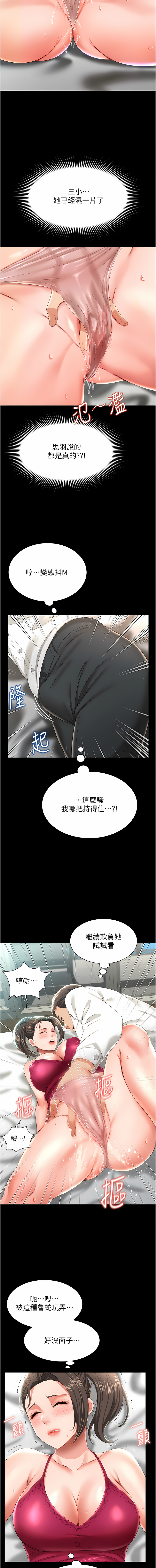 萌鬼饭店实录 | 萌鬼飯店實錄 1-26 END - Page 120