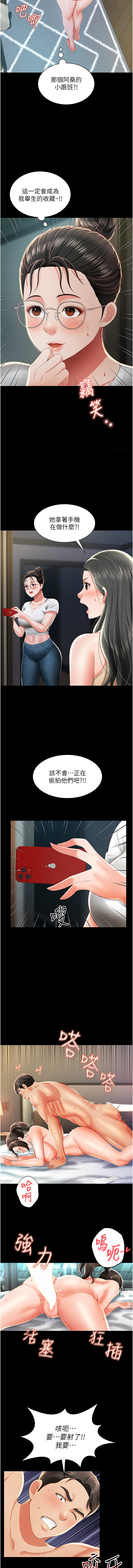 萌鬼饭店实录 | 萌鬼飯店實錄 1-26 END - Page 140