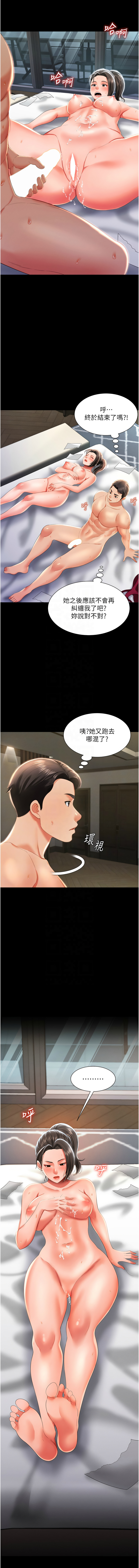 萌鬼饭店实录 | 萌鬼飯店實錄 1-26 END - Page 147