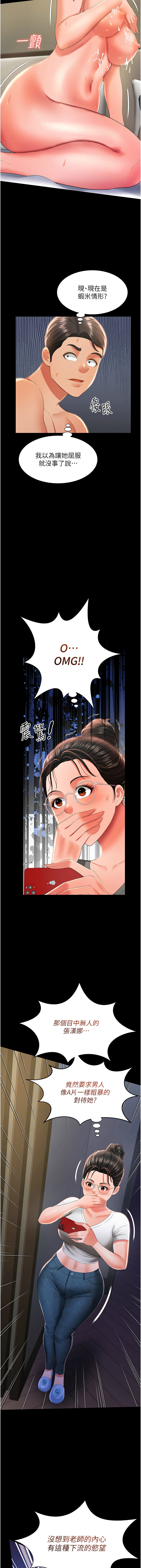 萌鬼饭店实录 | 萌鬼飯店實錄 1-26 END - Page 149