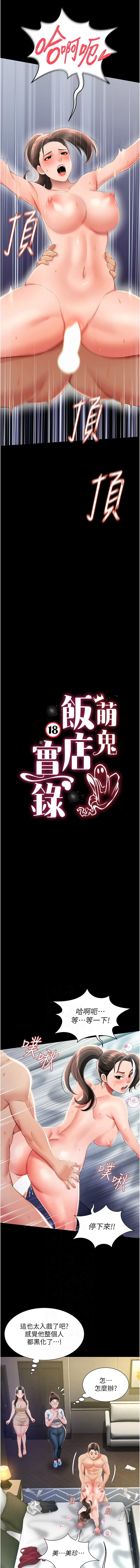 萌鬼饭店实录 | 萌鬼飯店實錄 1-26 END - Page 163