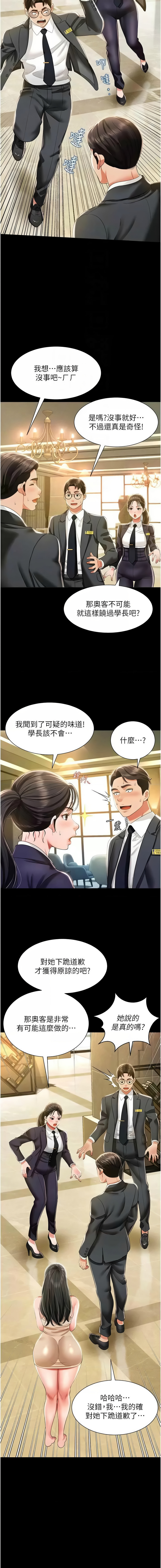 萌鬼饭店实录 | 萌鬼飯店實錄 1-26 END - Page 181