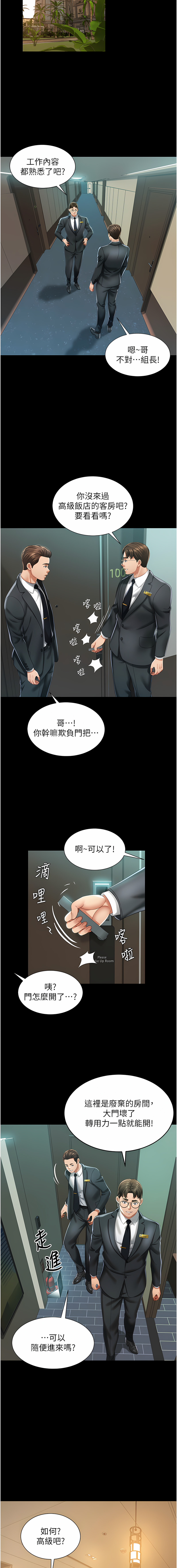 萌鬼饭店实录 | 萌鬼飯店實錄 1-26 END - Page 19