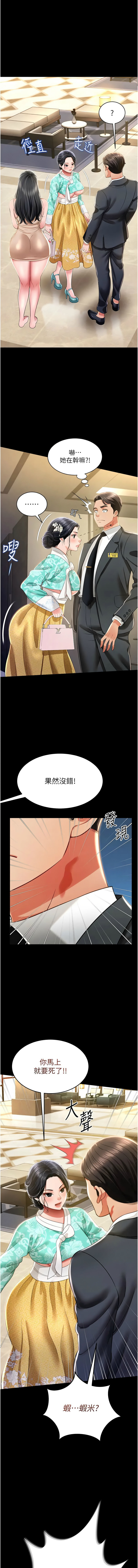 萌鬼饭店实录 | 萌鬼飯店實錄 1-26 END - Page 195