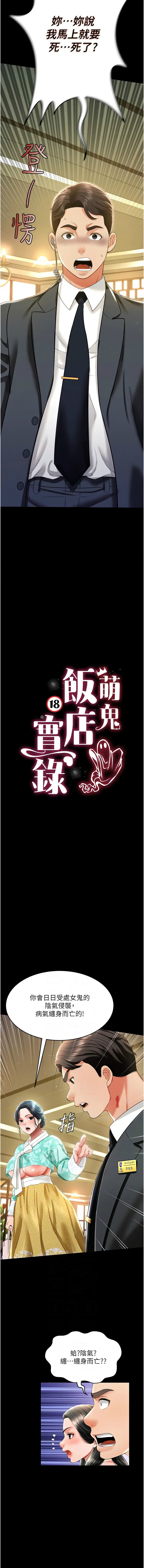 萌鬼饭店实录 | 萌鬼飯店實錄 1-26 END - Page 196