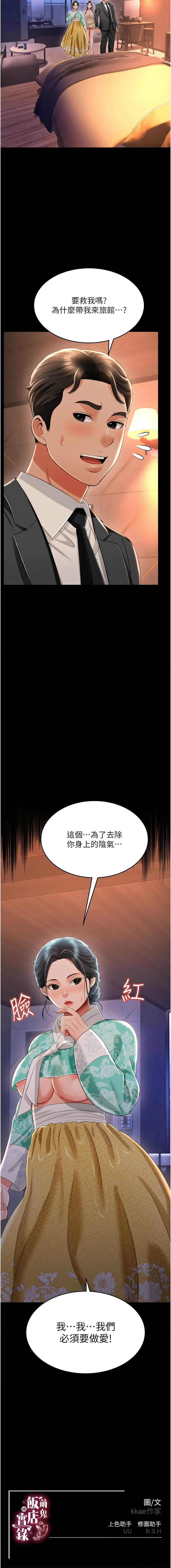 萌鬼饭店实录 | 萌鬼飯店實錄 1-26 END - Page 211