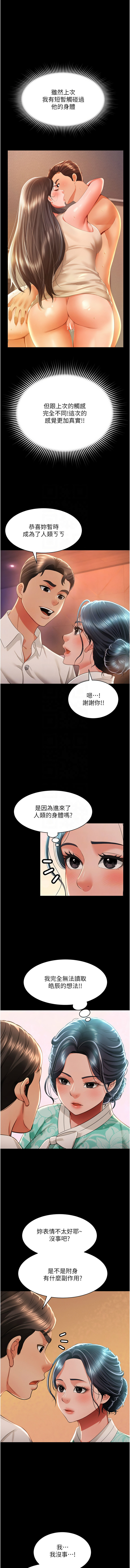萌鬼饭店实录 | 萌鬼飯店實錄 1-26 END - Page 222