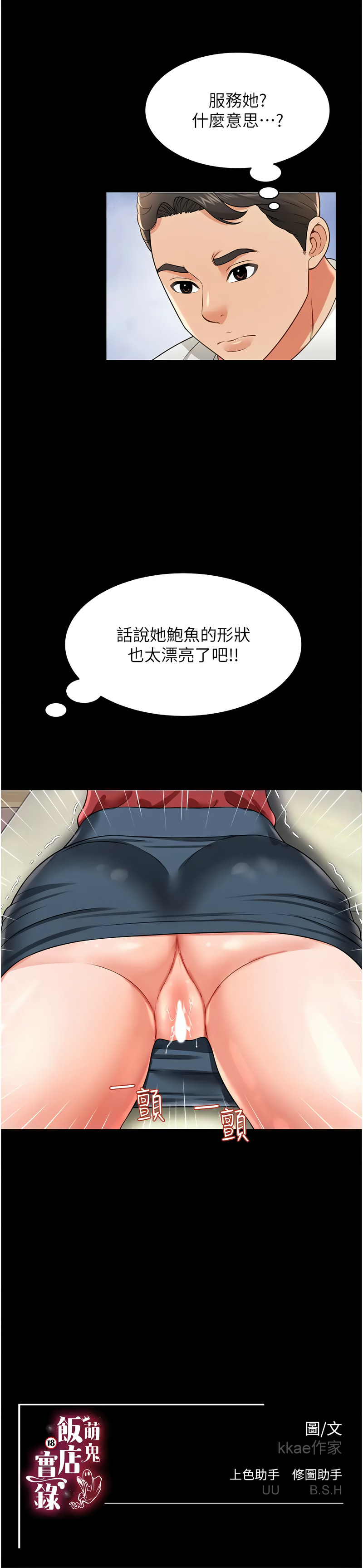 萌鬼饭店实录 | 萌鬼飯店實錄 1-26 END - Page 352