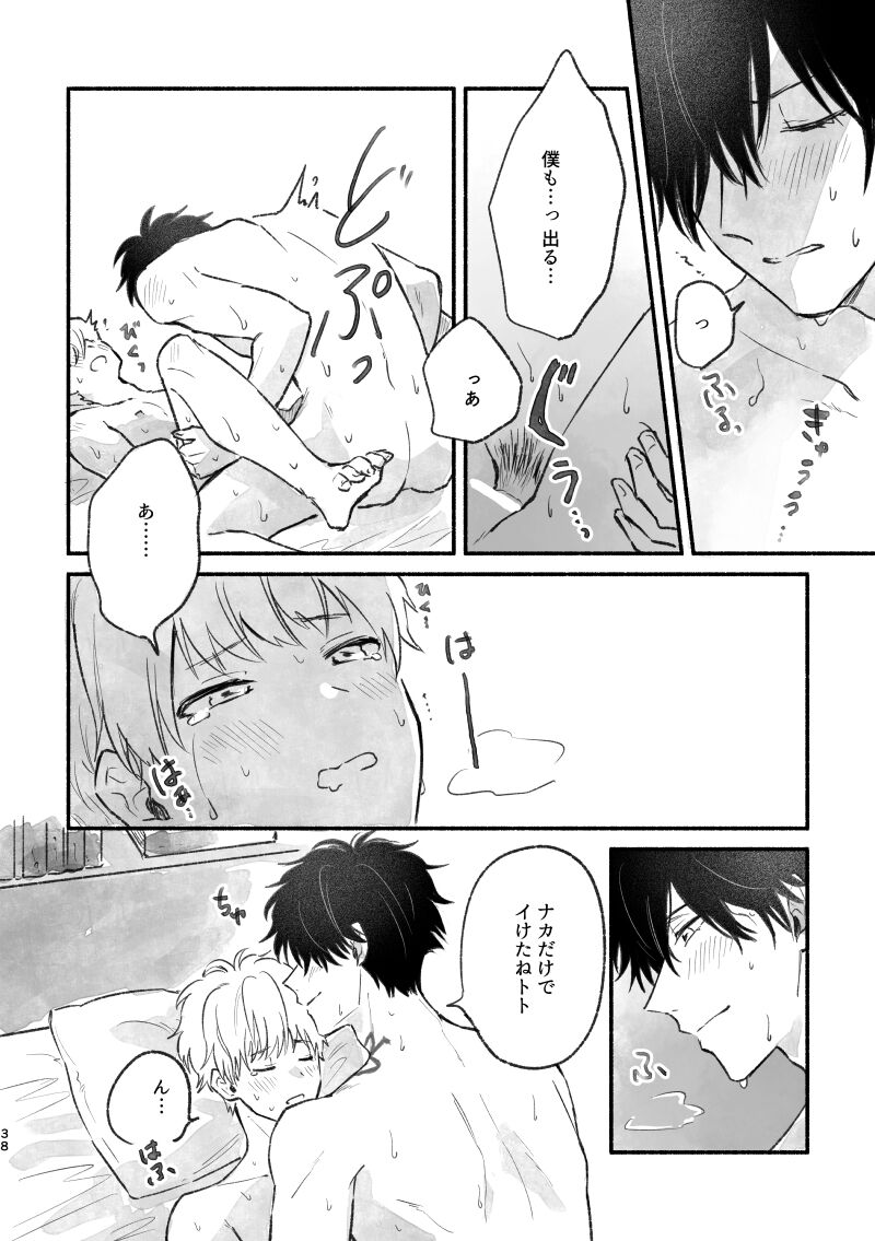 Tarinai, Tarinai! - Page 37
