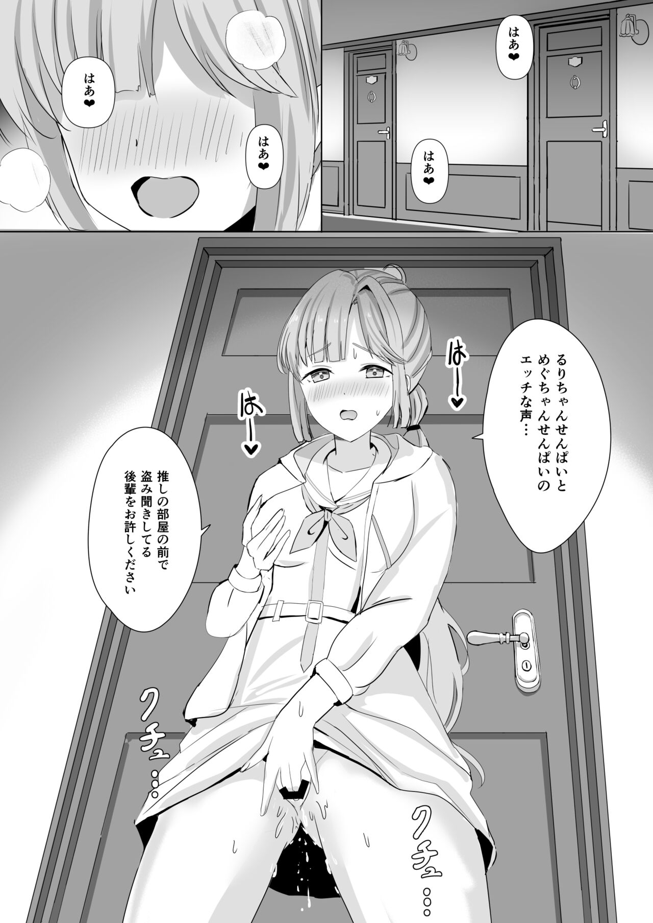 Rurino to Megumi no Shoya - Page 27