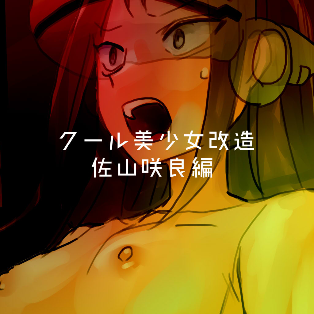 Cool Bishoujo Remodeling Ch30-34 - Page 2