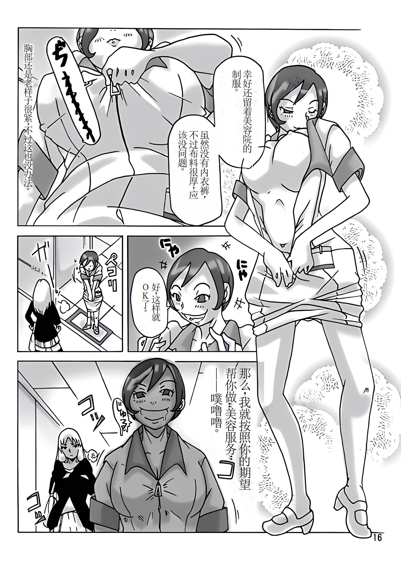Katta Kigurumi Sono San - Page 19