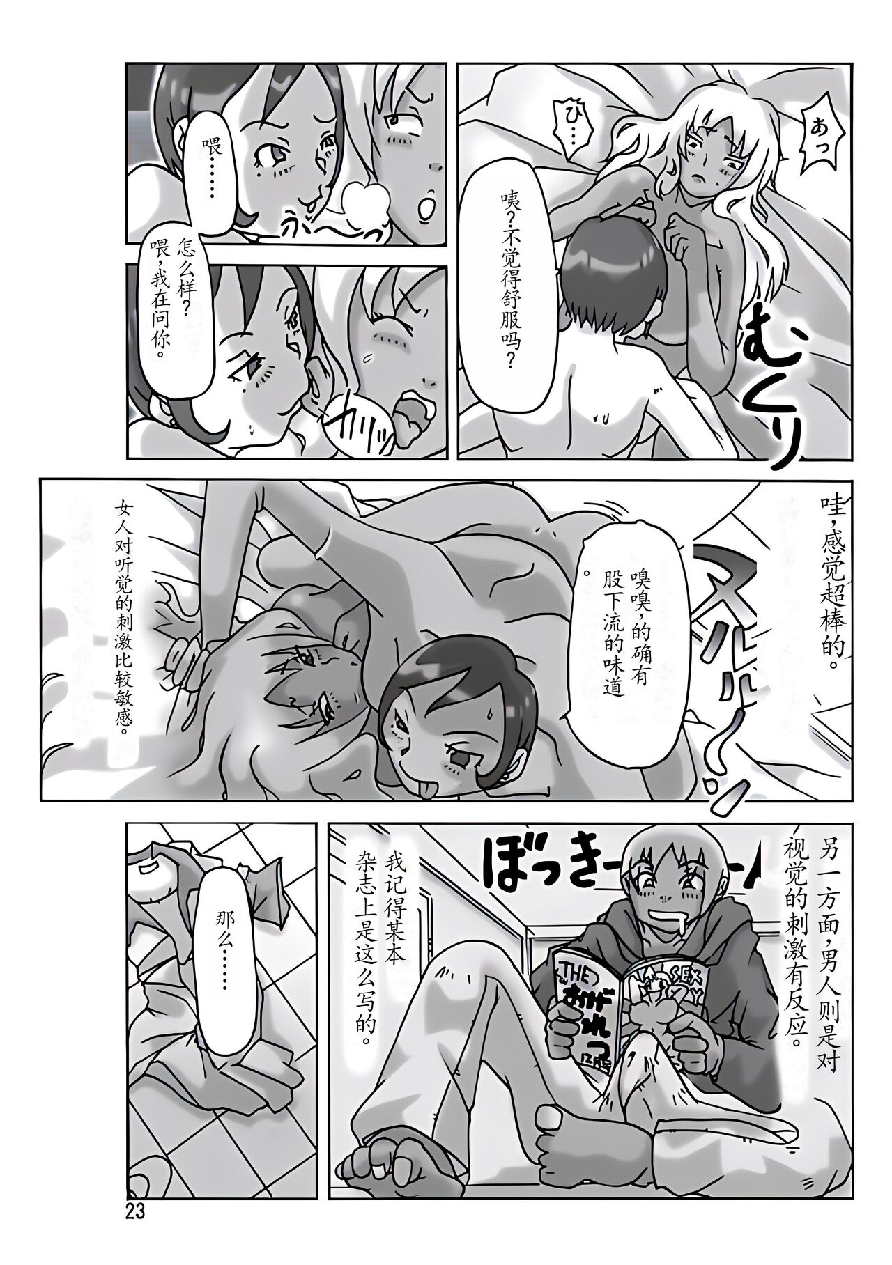 Katta Kigurumi Sono San - Page 26