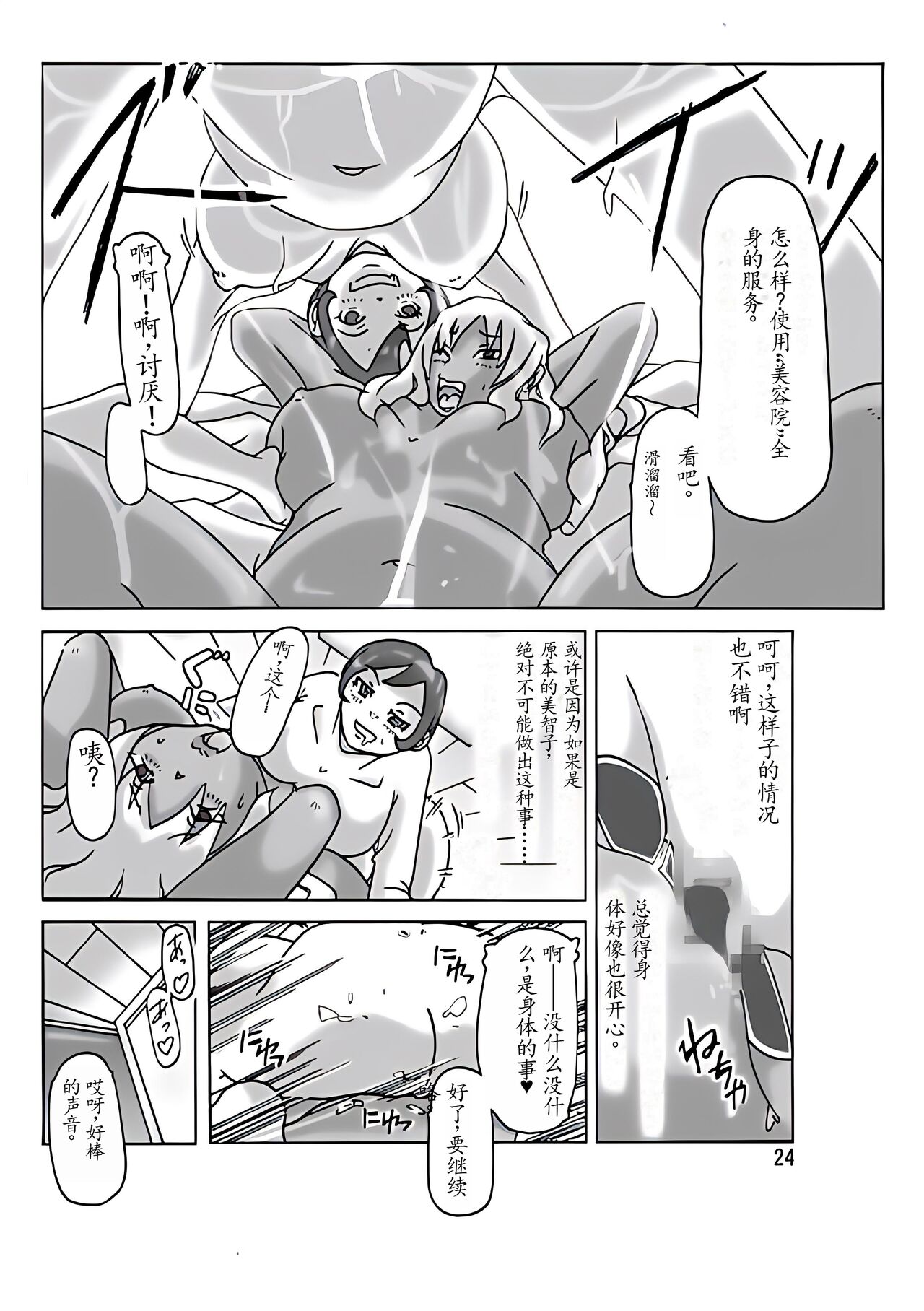 Katta Kigurumi Sono San - Page 27