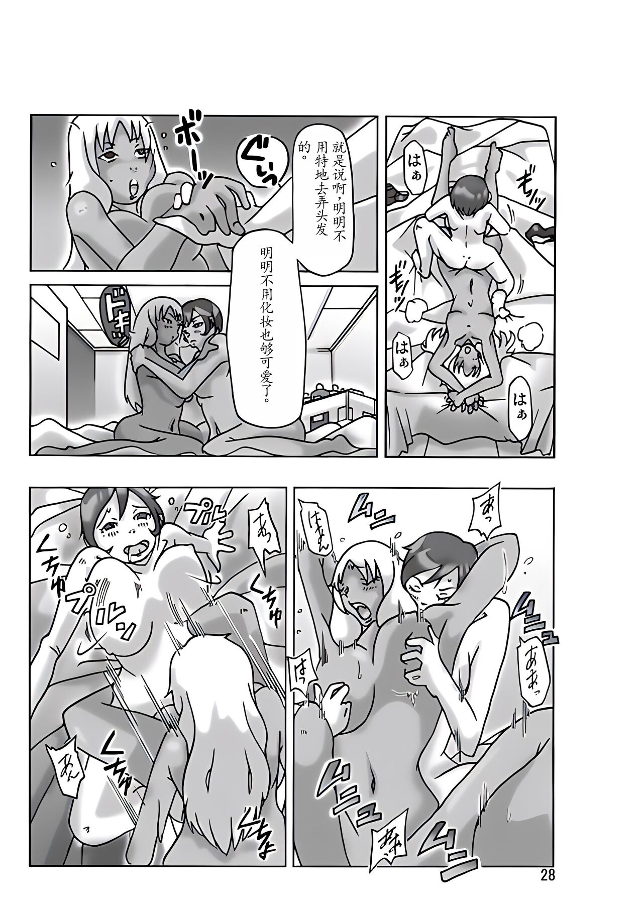 Katta Kigurumi Sono San - Page 31
