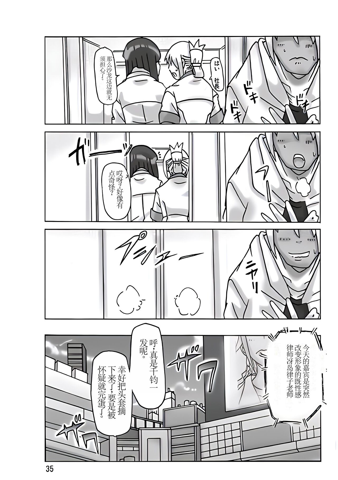 Katta Kigurumi Sono San - Page 38