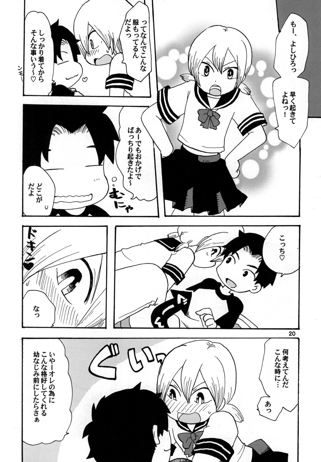 Stardust Boys' Love - Page 20