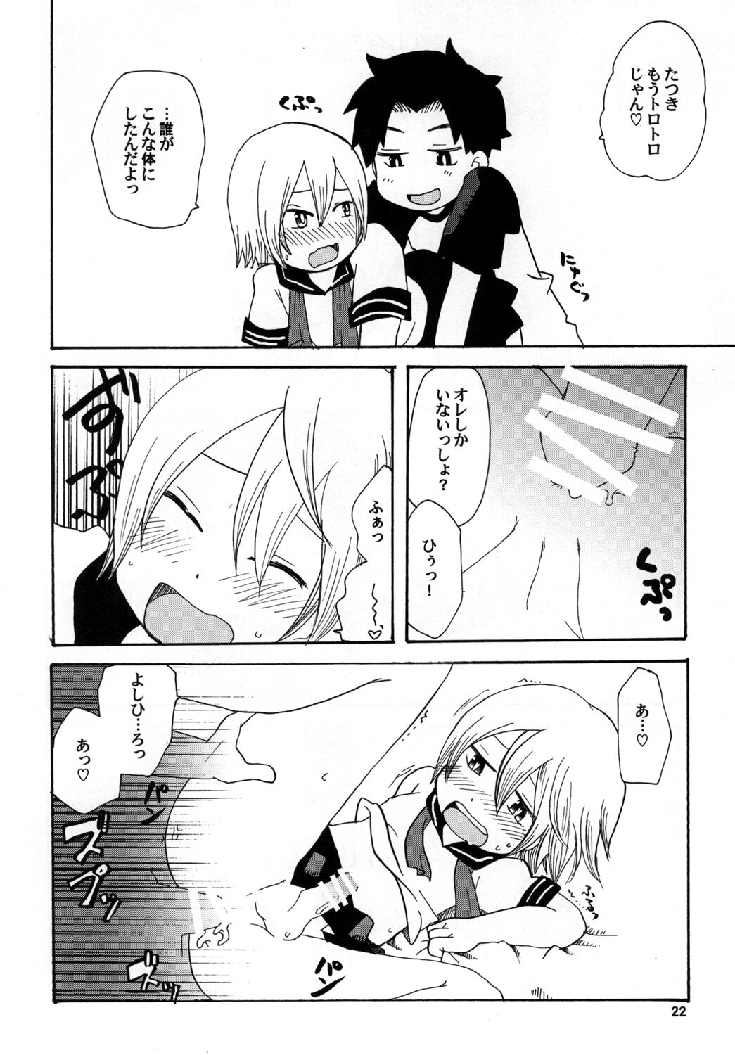 Stardust Boys' Love - Page 22
