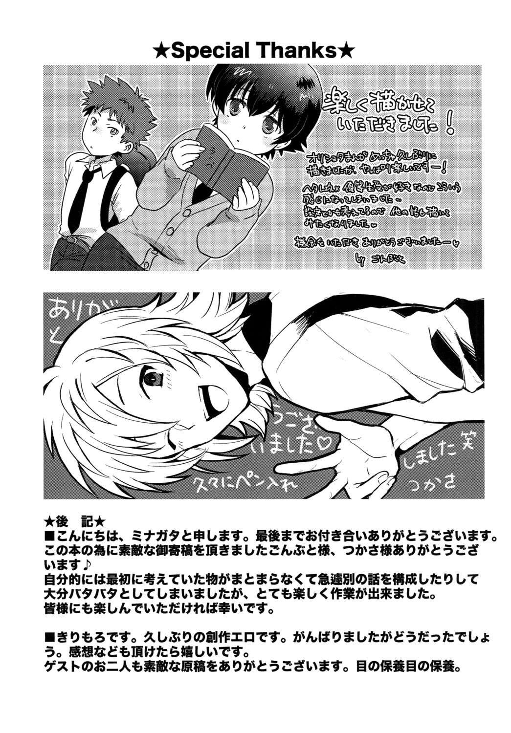 Stardust Boys' Love - Page 25