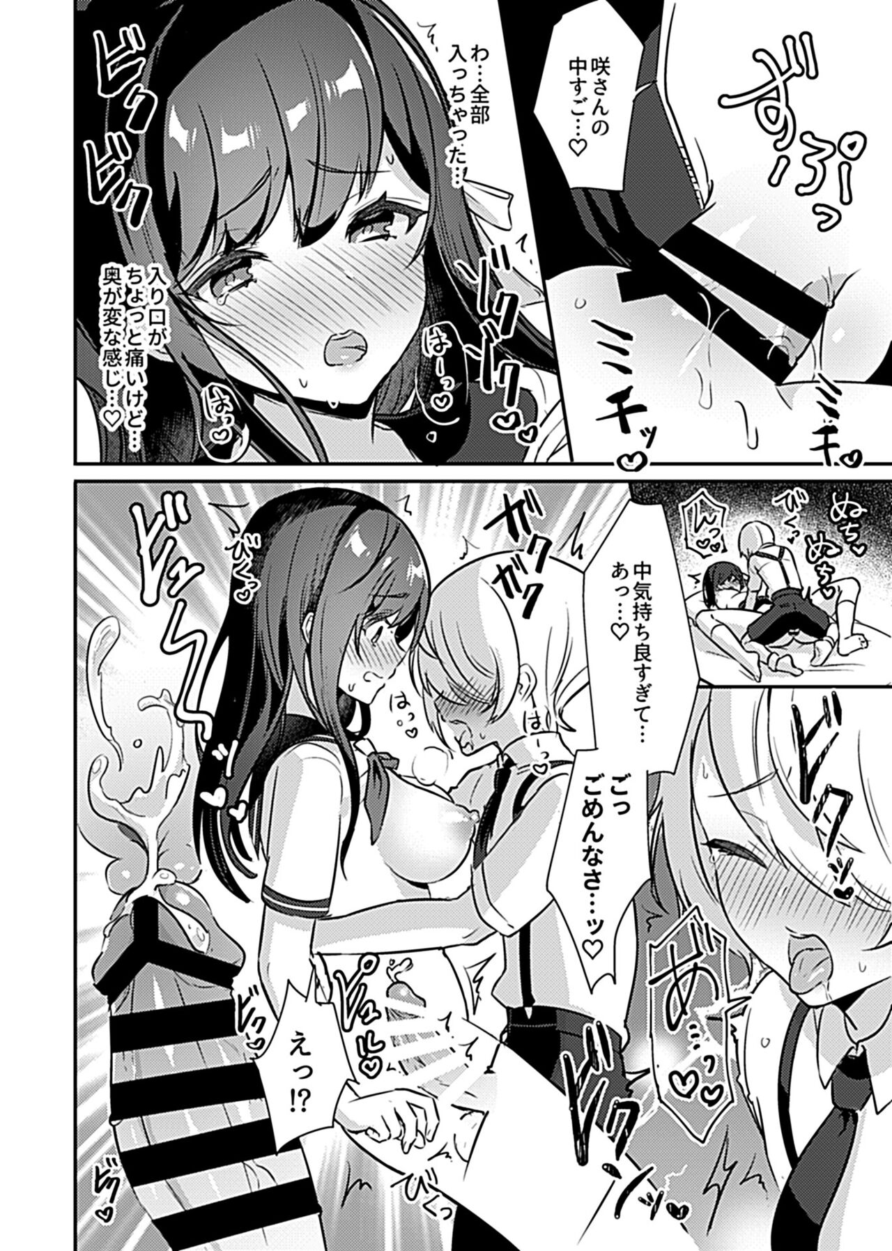 Miko no okite - Page 14
