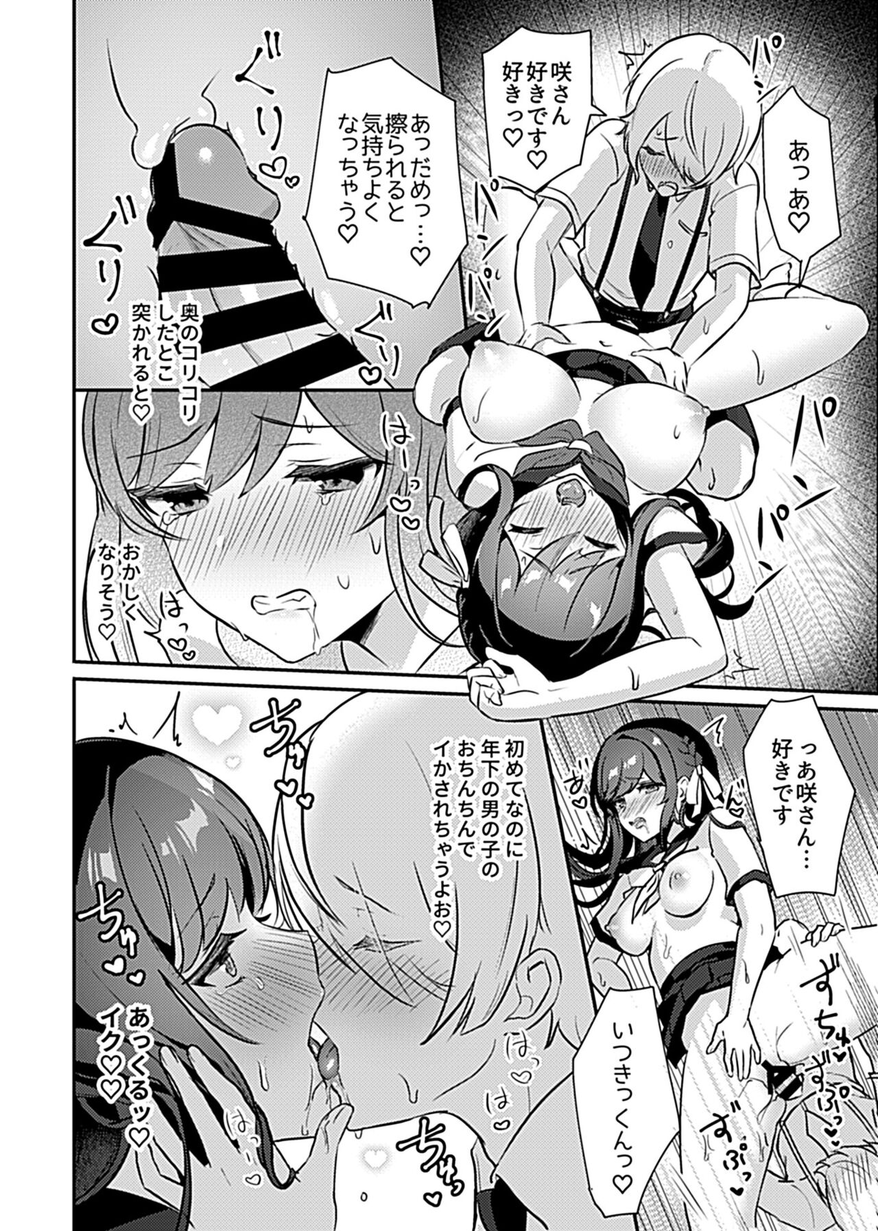 Miko no okite - Page 16