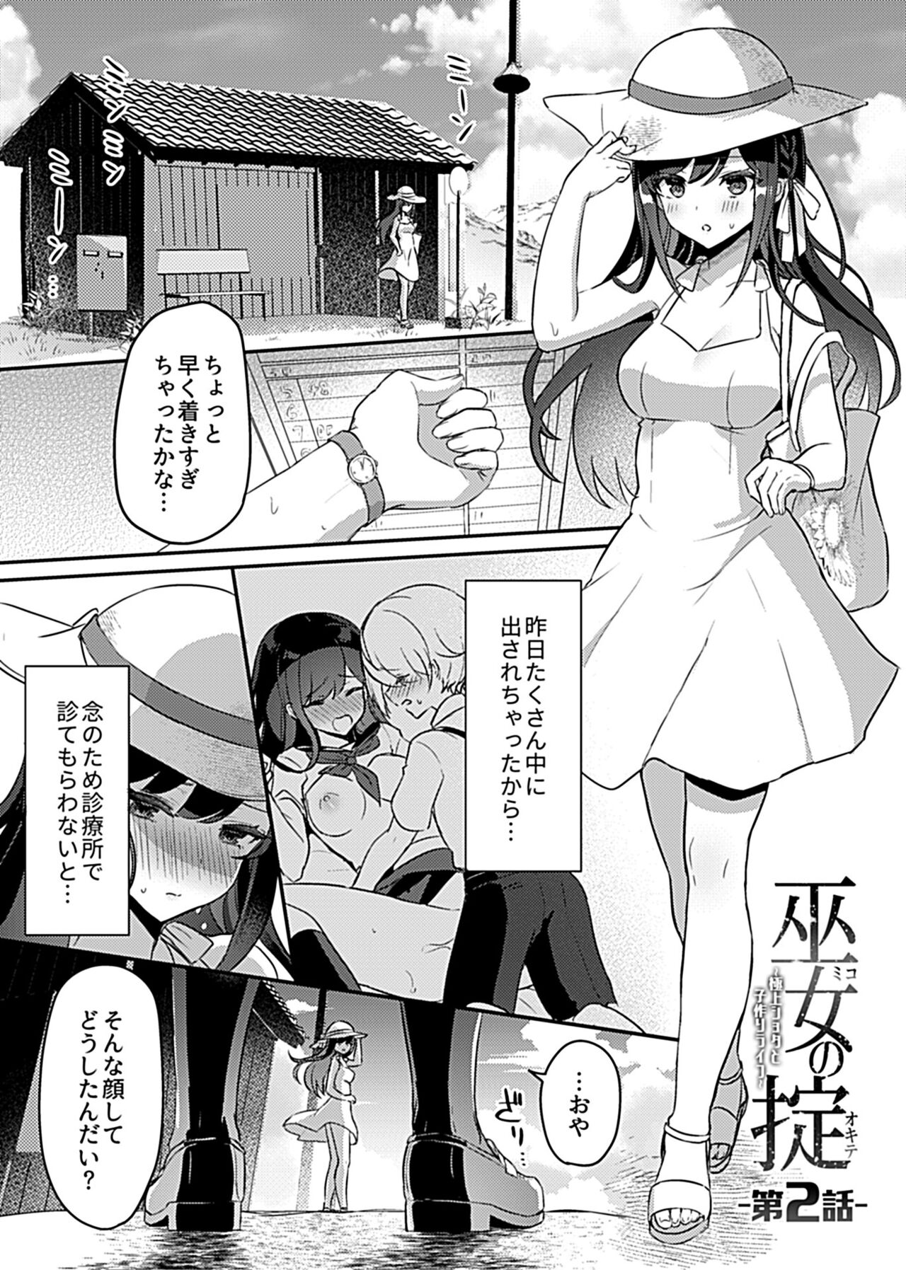 Miko no okite - Page 19