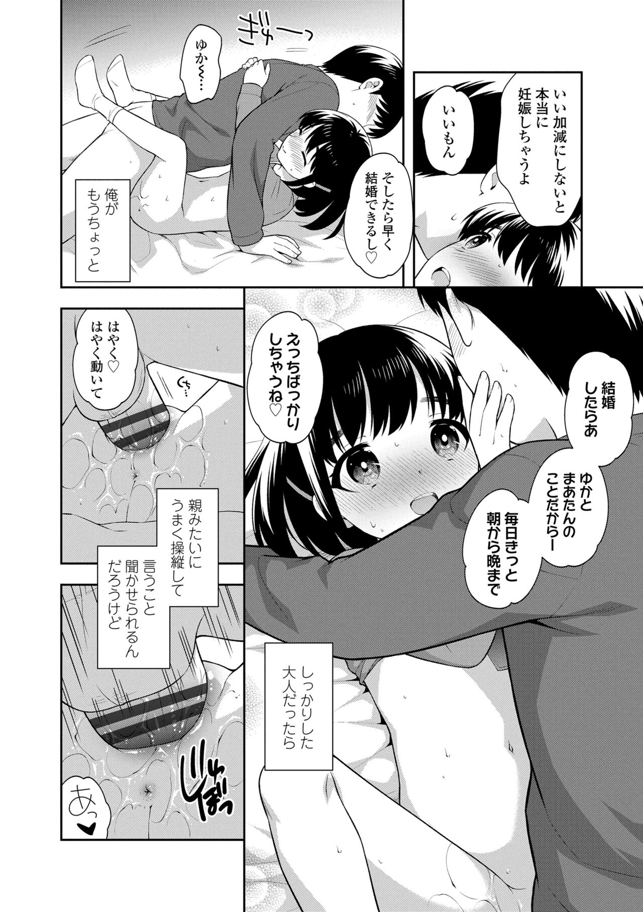 Koakuma Sex - Page 124