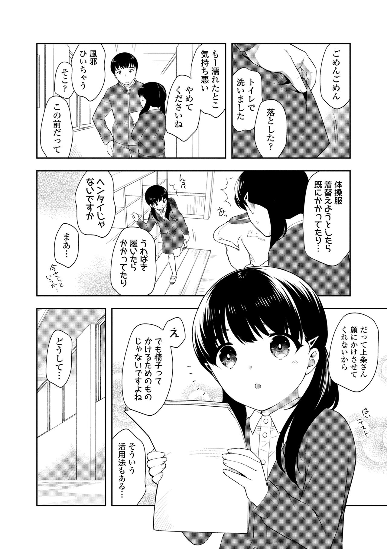 Koakuma Sex - Page 130