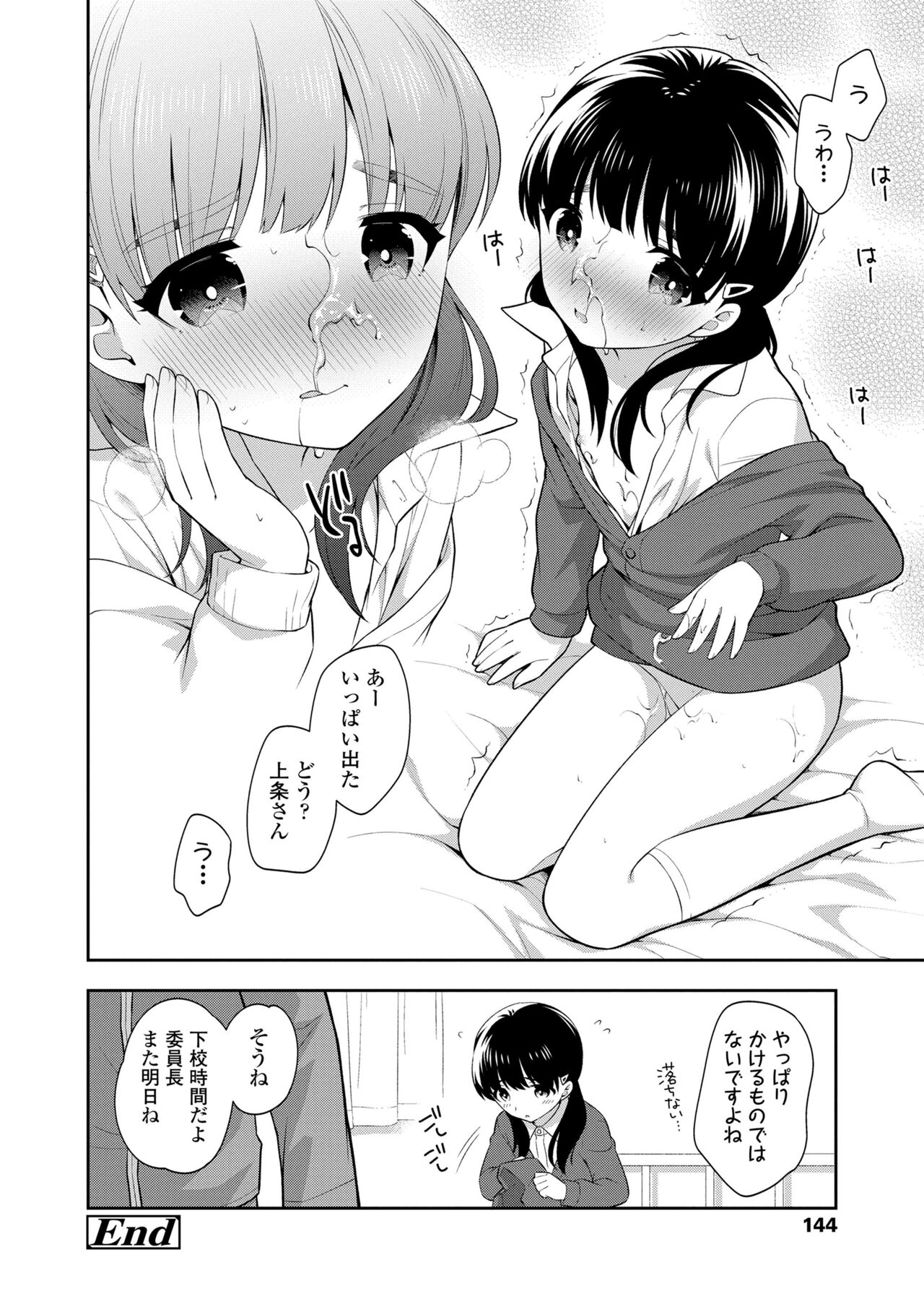 Koakuma Sex - Page 144
