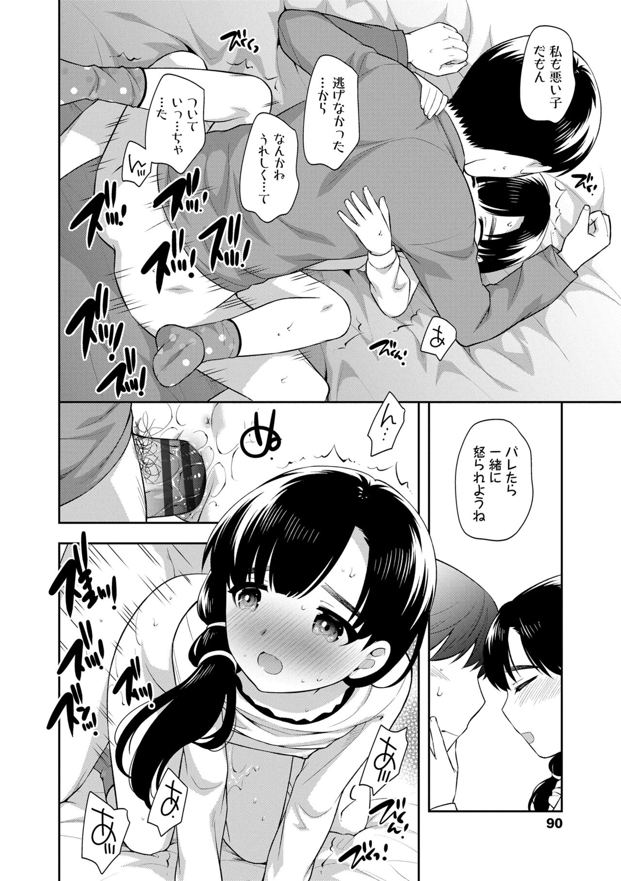 Koakuma Sex - Page 90