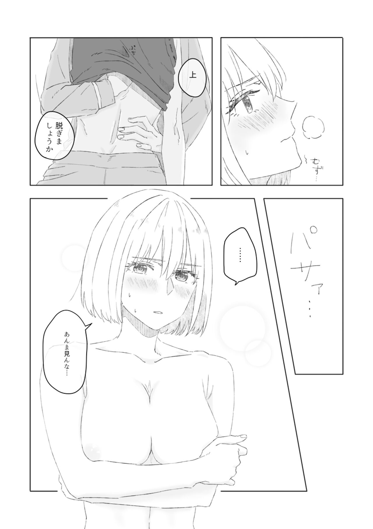 Blue Attack - Page 14