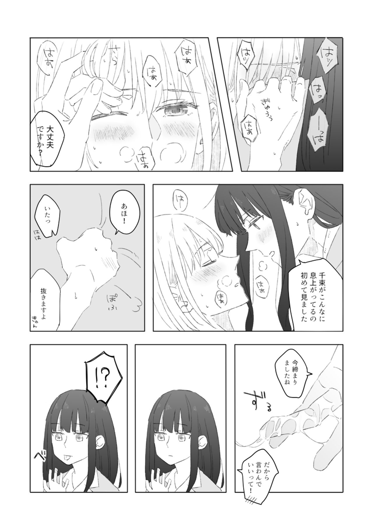 Blue Attack - Page 22