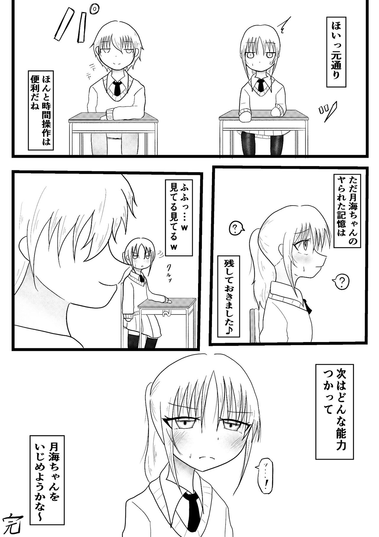 Ryouta to Tsukimi no Nouryoku Jikken 1 - Page 13