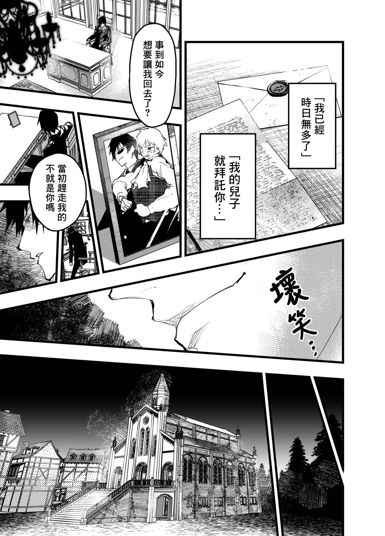 Minarai Futsumashi no Mesu Ochi Exorcism丨見習驅魔師的雌墮驅魔 - Page 4