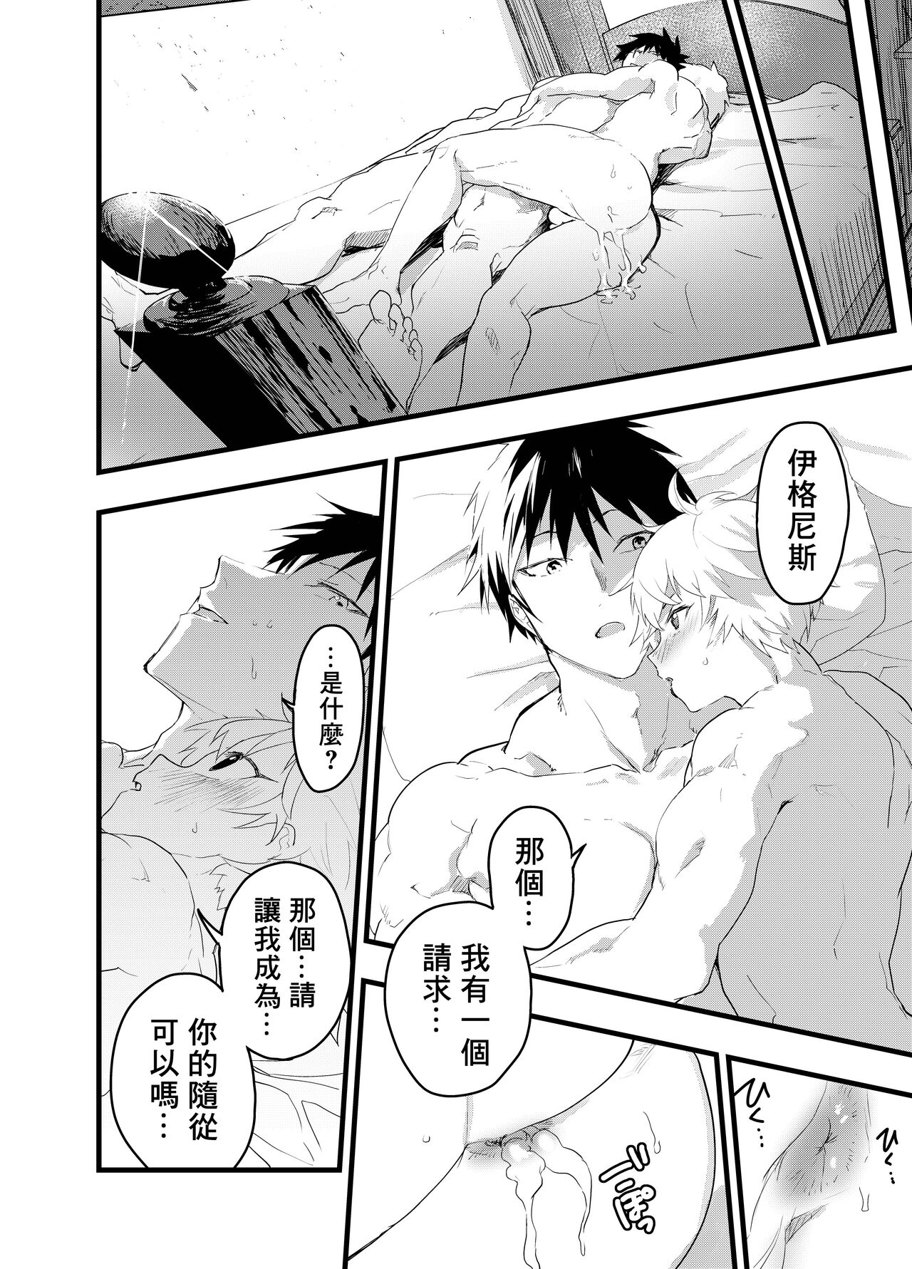 Minarai Futsumashi no Mesu Ochi Exorcism丨見習驅魔師的雌墮驅魔 - Page 91